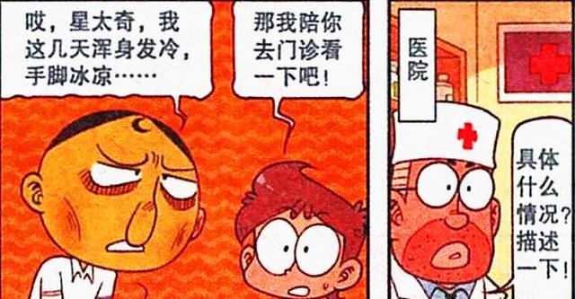 漫画|高茜“自作多情”想当明星？奋豆：拜托，人家是来找我的！