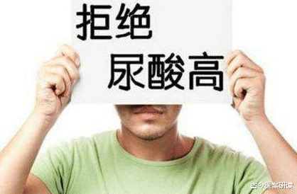 尿酸|藏在身边的“降酸王”被发现，每天坚持吃2口，尿酸只降不升