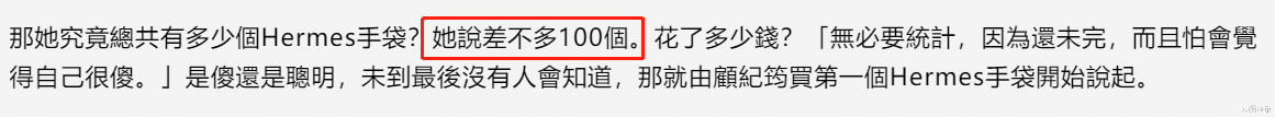 顾纪筠|59岁女星自曝拥有100个牌包!1个包能买一套房,息影后转行卖珠宝