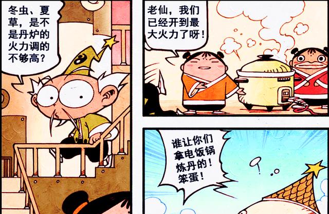 神丹|娥姐女王驾到，天宫众仙齐聚一堂，“爆神丹”出炉却无人敢品尝？