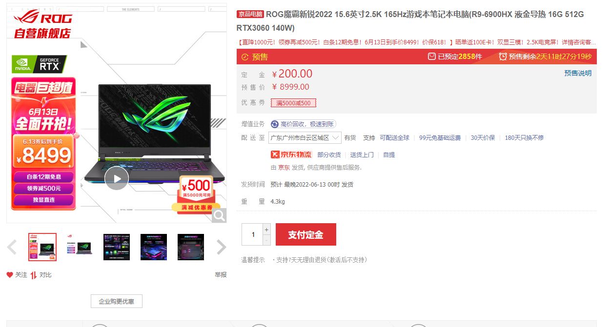 游戏本|618好价杀到！ROG魔霸新锐再降500，8499抄底ROG高端游戏本香到爆