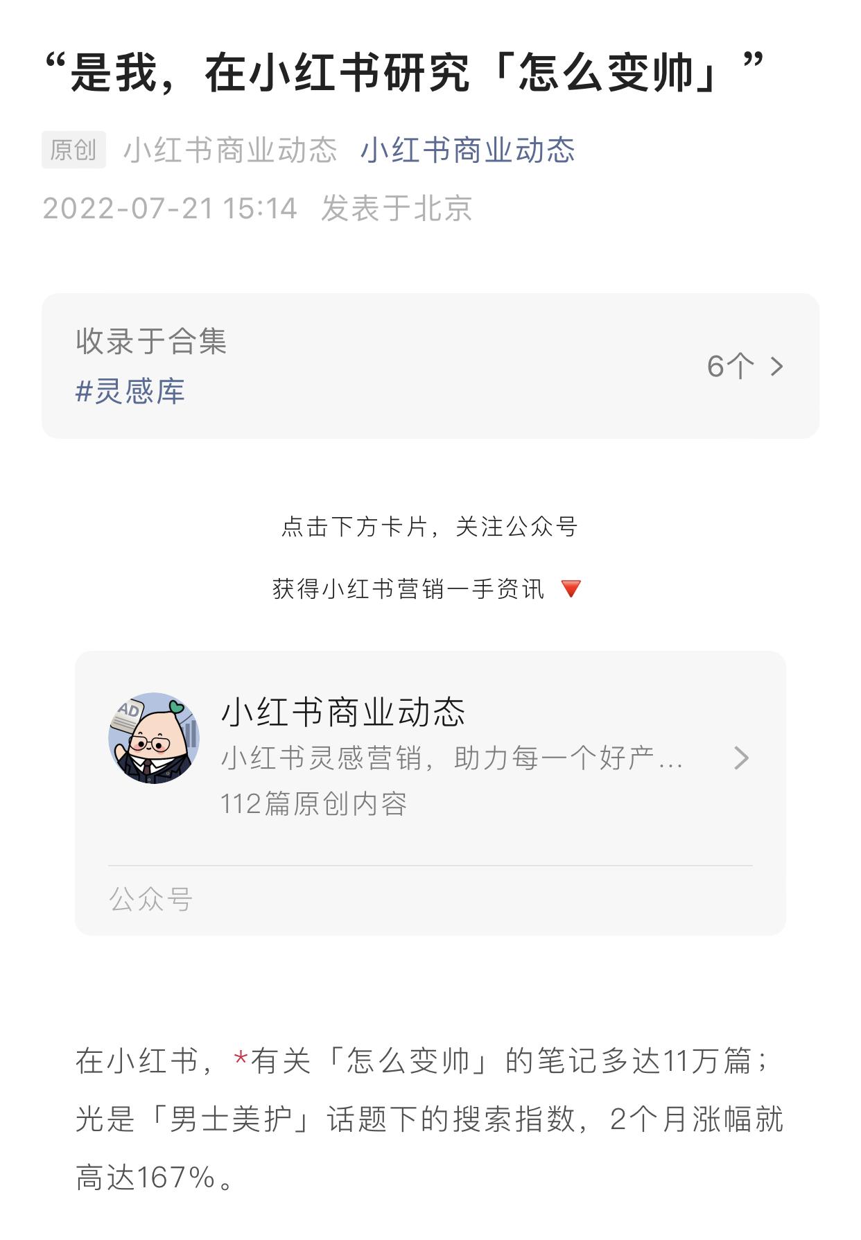 眼霜 男士护肤成为下一个流量密码?“他经济”开始崛起