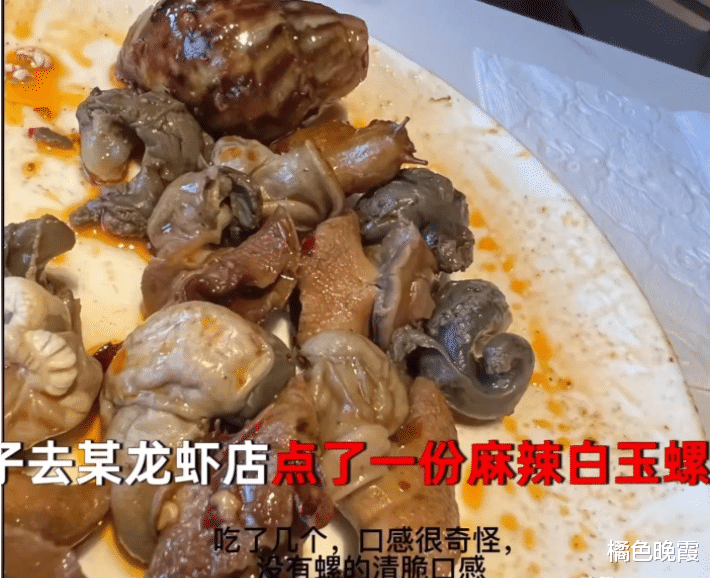 近日,北京,女子去龙虾店点了一份88元的麻辣白玉螺,结果越吃越感觉不对劲