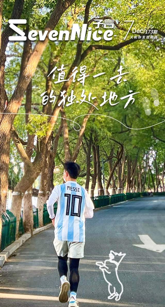 收集了7个南昌适合独处的地方，最后一个居然是...