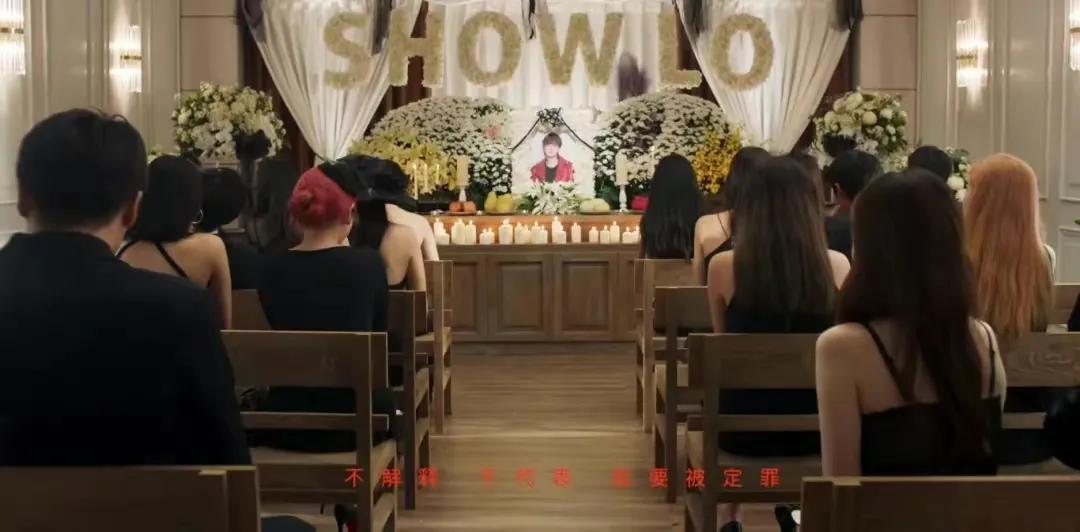 张子萱|想复出？罗志祥新歌MV设灵堂表清白，遭网友抵制，怒气回怼