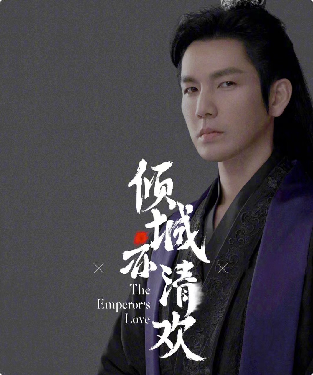 钟汉良|《今生有你》还在热播，钟汉良新古装剧又官宣，90后女主颜值吸睛