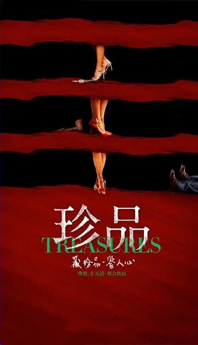 郝蕾|悬疑剧《珍品》来袭,全员演技派,郝蕾、刘以豪、曾黎挑大梁