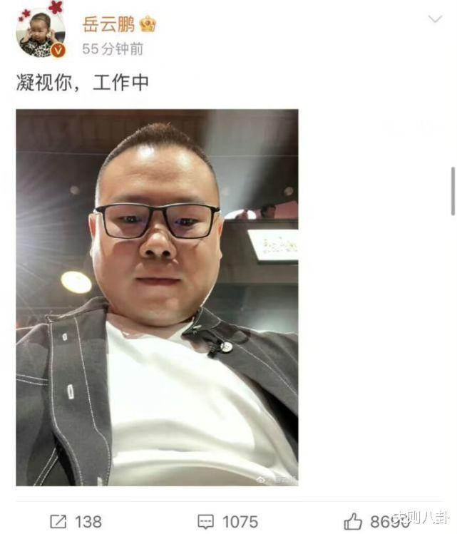岳云鹏|曝岳云鹏出事被抓,本人晒自拍辟谣,对方放话:这两天就会通报