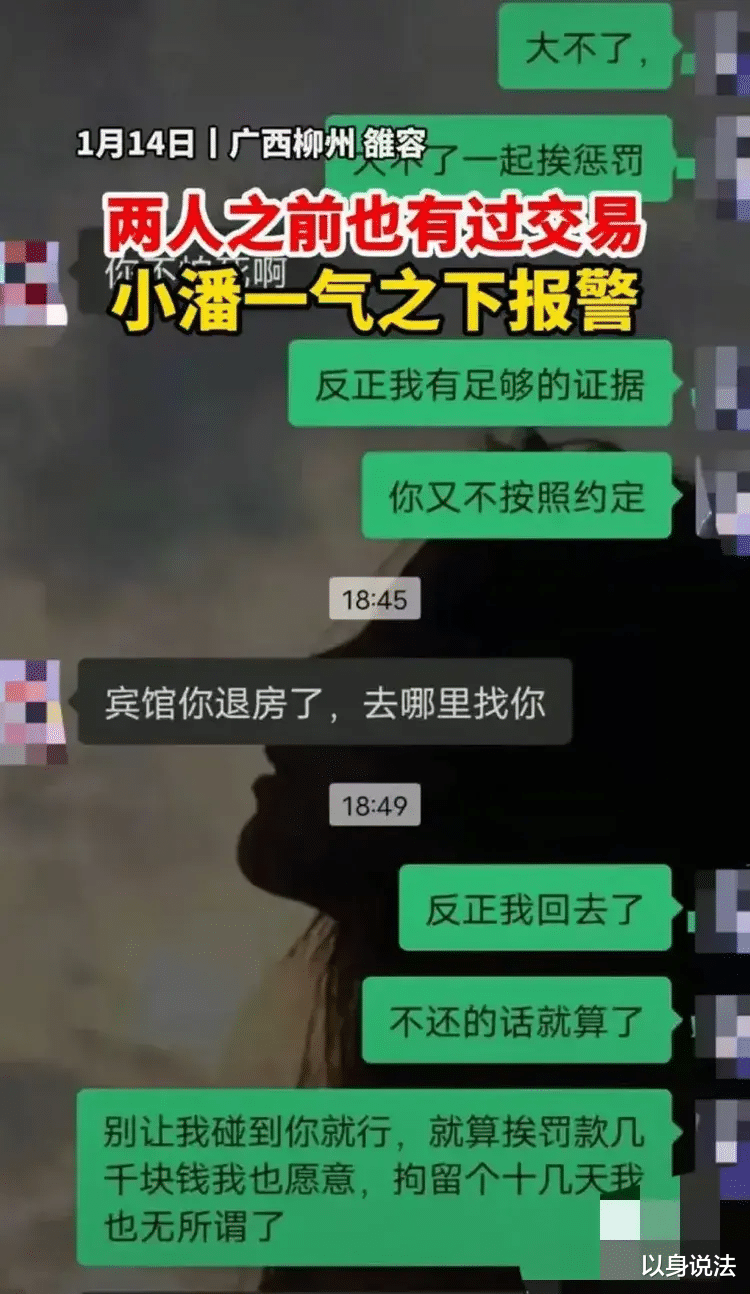 18岁男子与47岁女子约定包夜交易后,女子交易一次后便一去不返,男子报警后2人被拘10日