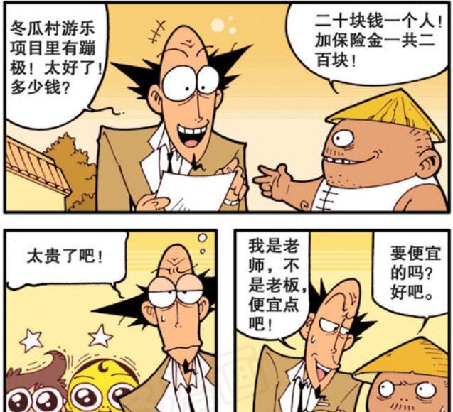 漫画|老古“惊现神力”抽空河流，奋豆“生化武器”导致“生灵涂炭”
