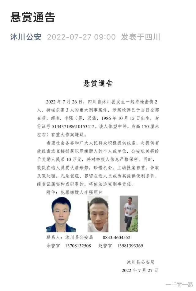 四川民警持枪杀人案:警惕部分人扭曲的“强老表”价值观
