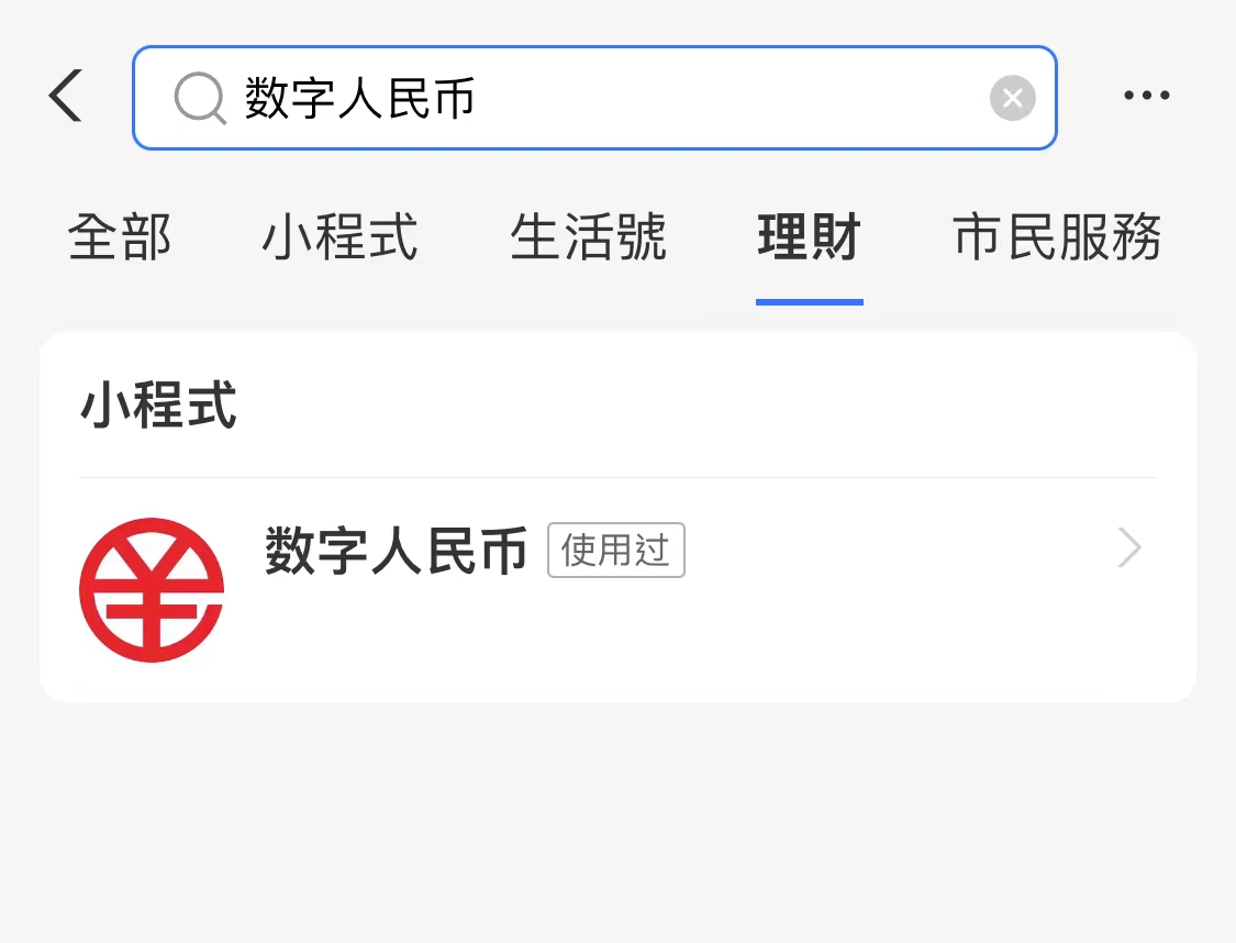 随用随充!数字人民币APP上线新功能:这下更方便了!