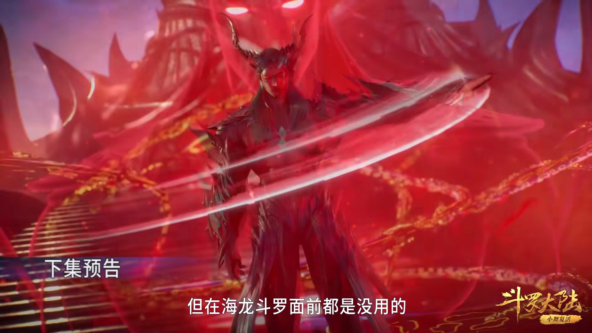 acgn漫评|斗罗195集：唐三vs海龙斗罗开打！唐三将拿出所有绝学