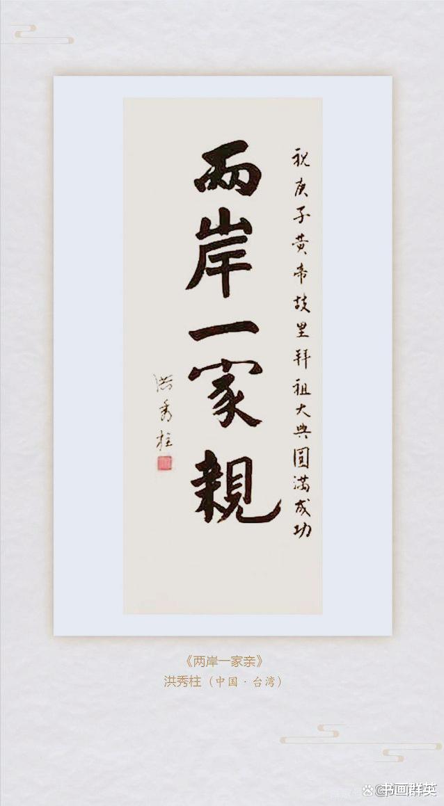 台湾大姐大洪秀柱书法引爆赞,字里字外处处表忠心,深得网友追捧