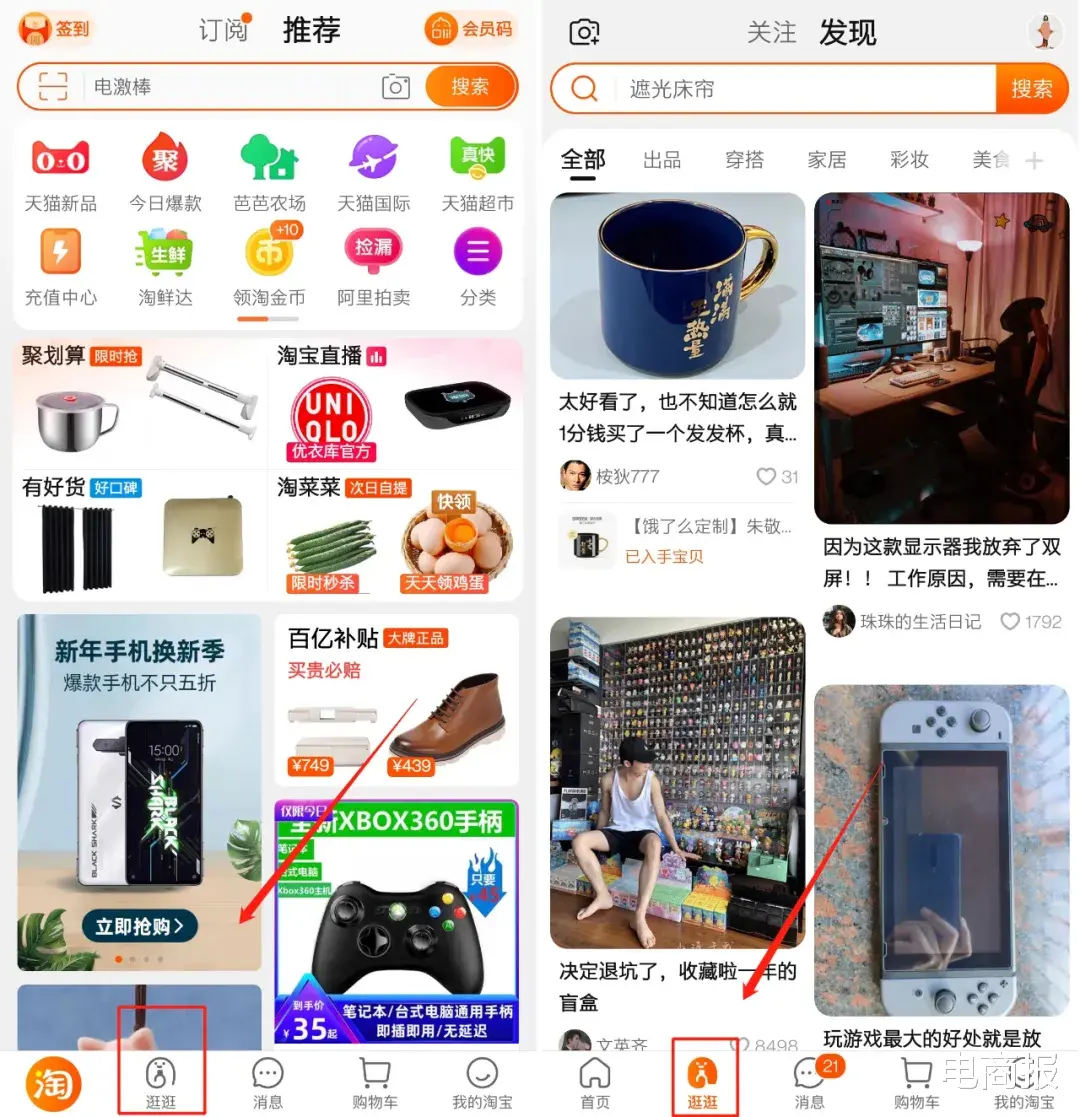 外星人|淘宝出手！布局独立APP，破解种草最大难题！