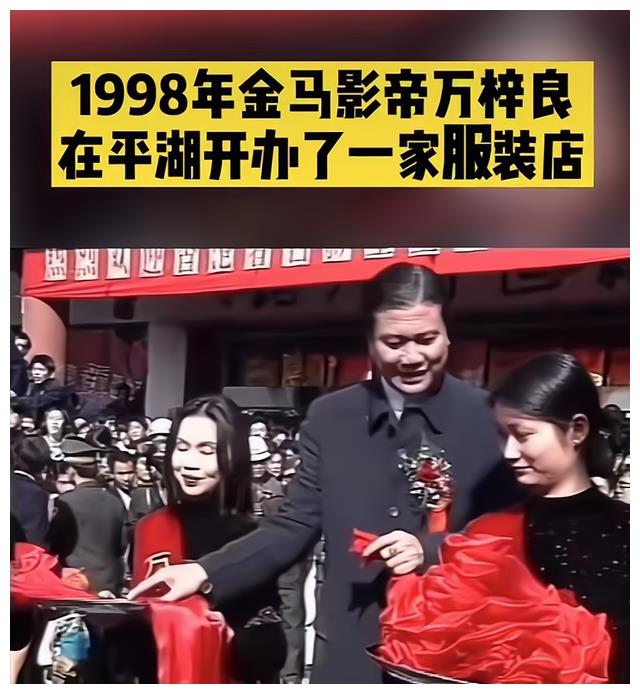 万梓良|昔日“江湖大哥”万梓良，沦落到靠商演走穴糊口，究竟是何原因？