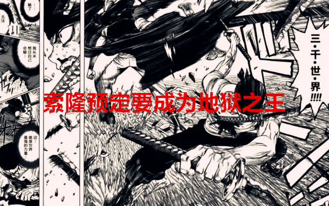 索隆|海贼王102卷：尾田亲口否认索隆是副船长，他的胸围比娜美还大