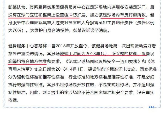 草皮滑!38岁男子“踢球撞门柱”成植物人:索赔250万获赔49万!