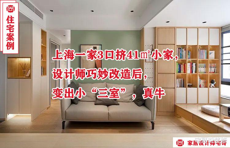 上海一家3口住41㎡小家，室内配色让人赏心悦目，清新舒适又温馨！