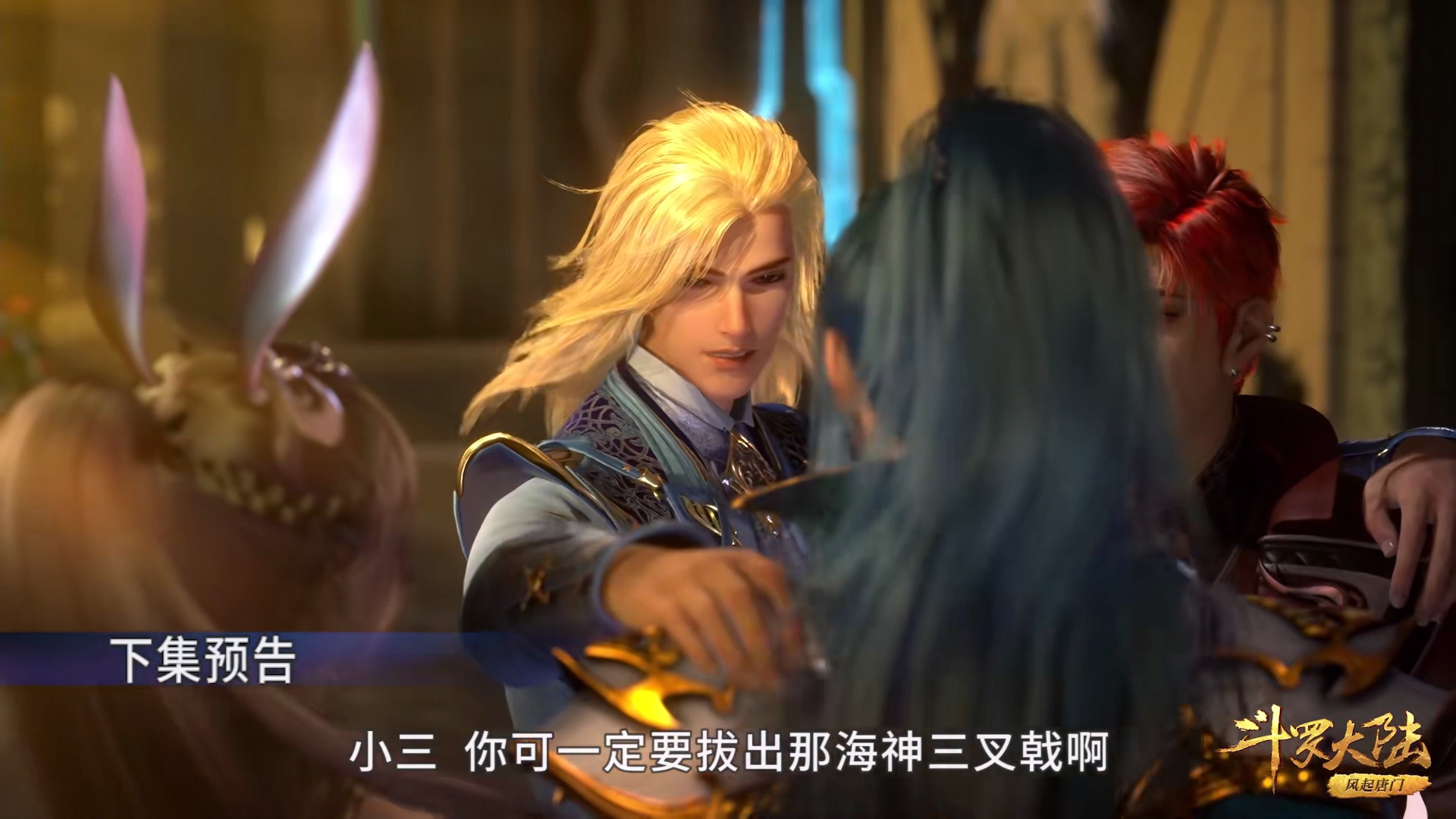灌篮高手|斗罗198集：唐三的第六考通关，海神三叉戟来了！