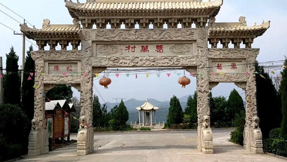 |郭台铭故里——葛万