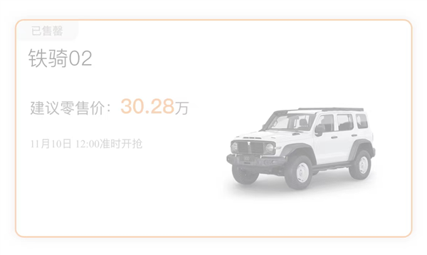魏派坦克300|价格突破30万元！坦克300限定铁骑版开卖：首批已经被抢光了
