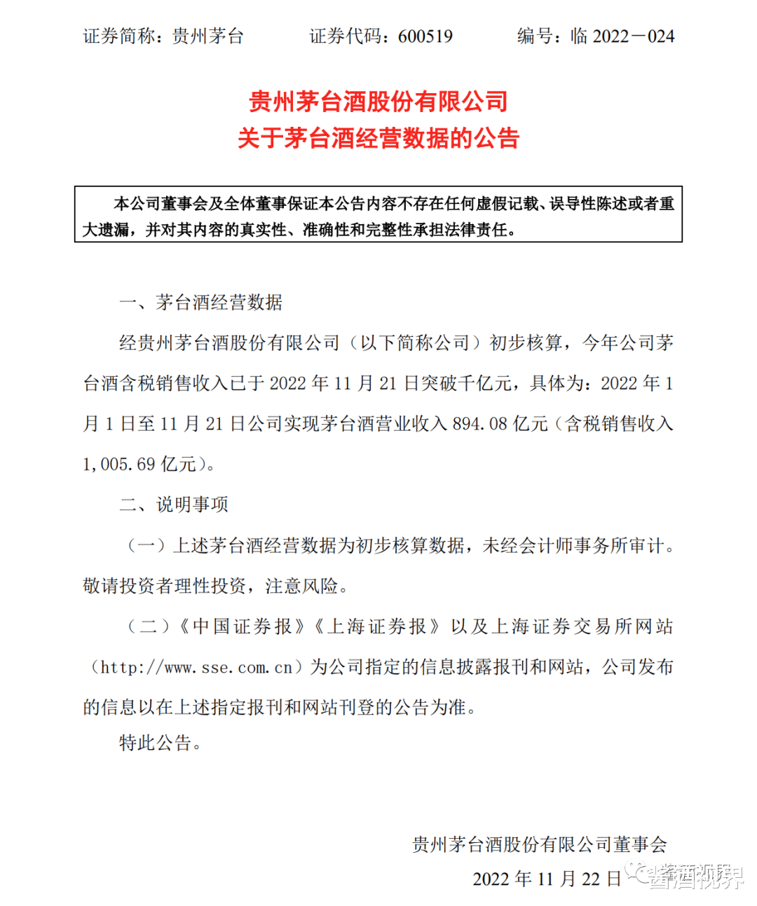 酱酒视界日刊 |1123刊:茅台单品销售破千亿;世界杯期间将严查酒驾醉驾
