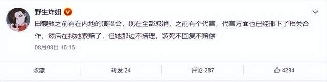 周迅|田馥甄发表了不当言论遭抵制,多个代言取消合作,要求她索赔却装死