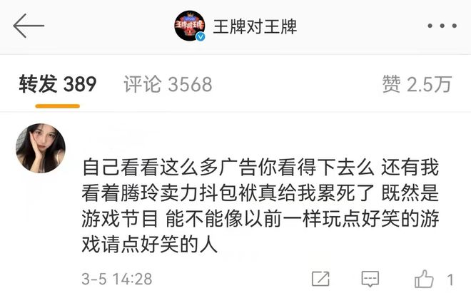 王牌对王牌|广告、提词器和区别对待,正在毁掉这个播了七季的王牌综艺