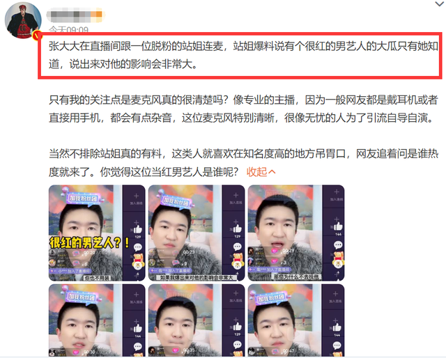 站姐|娱乐圈再曝大瓜!站姐曝手握当红男星犯事证据,刘昊然成猜测对象