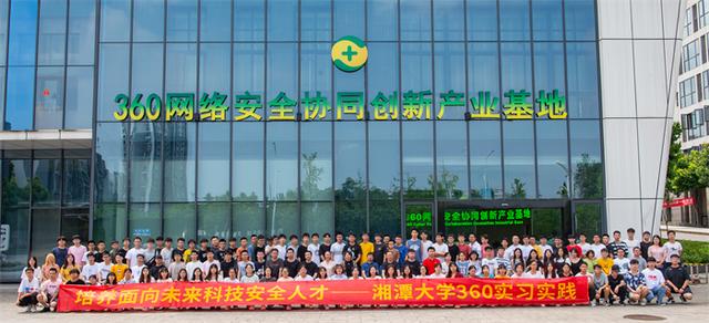 湘潭大学|打造数字化实战教学体系，360与湘潭大学共拓网安后浪的成长之路