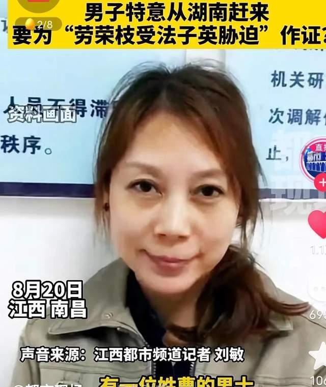 劳荣枝案出现反转,神秘男子来法庭作证,证明劳荣枝受法子英胁迫