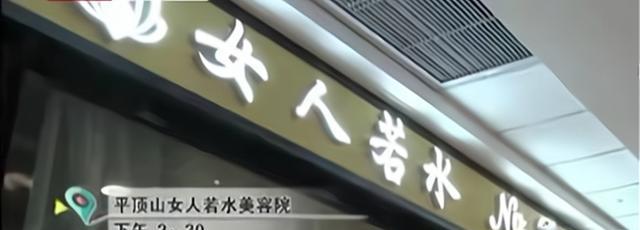 离婚 案例：女子为美容半年消费四十五万，老公听闻后大喊离婚