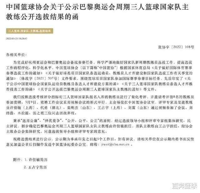三人篮球|中国篮协正式官宣！三人篮球确定换帅，丁彦雨航有望重回男篮