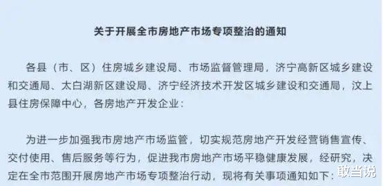 济宁|济宁祥云锦府虚假宣传？相关部门给出这样的答复！