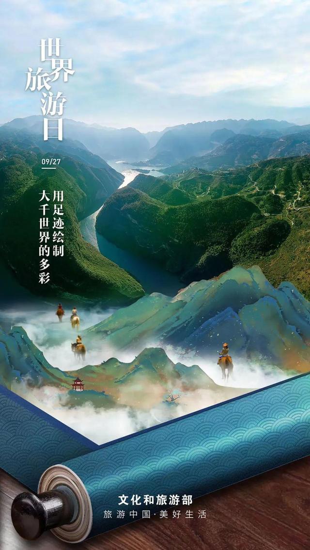 上海市|世界旅游日聚焦“重新思考旅游业”