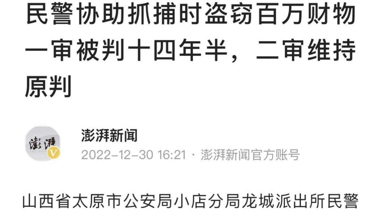 山西太原，一民警因在办案过程中盗窃126万钻戒，被判刑14年半