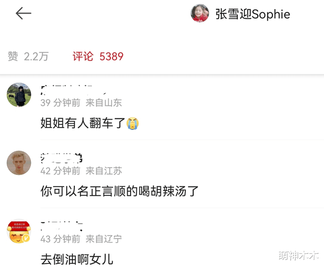 杨紫|杨紫否认跟刘学义同吃蛋糕,张雪迎评论区沦陷,网友:大仇得报