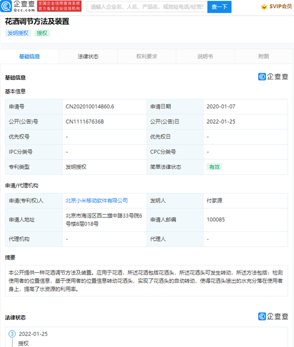 小米科技|小米新专利曝光：追着人喷水的花洒