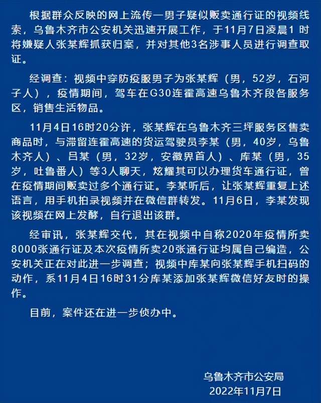 代办出疆通行证是诈骗套路:先吹牛有硬关系,再伪造假证交给客户