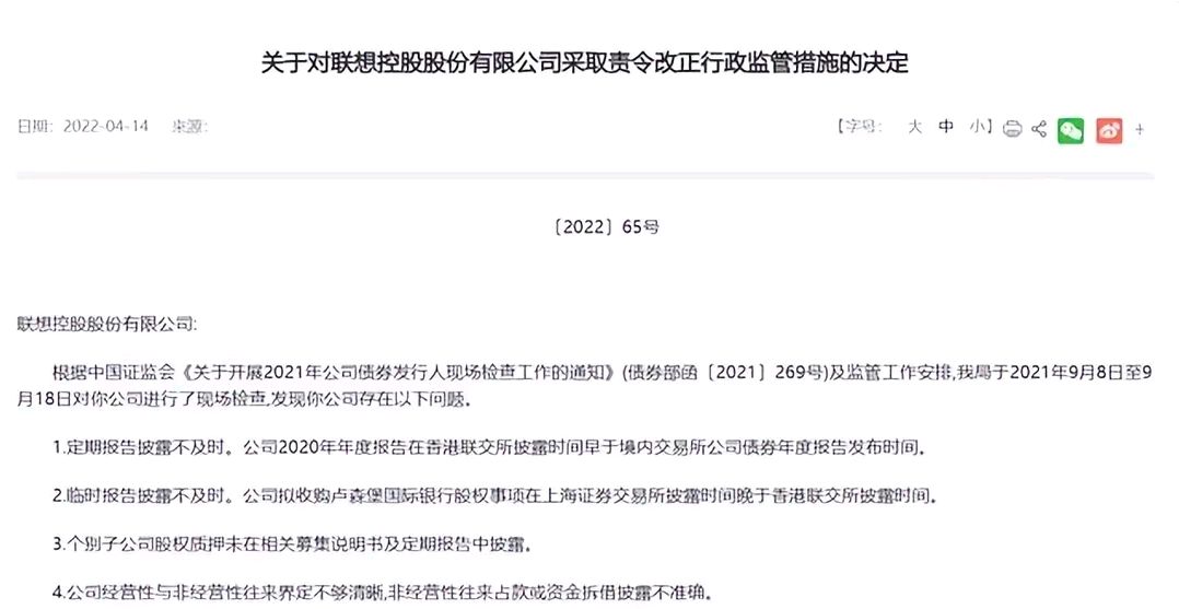 联想控股|官方出手，联想被行政监管