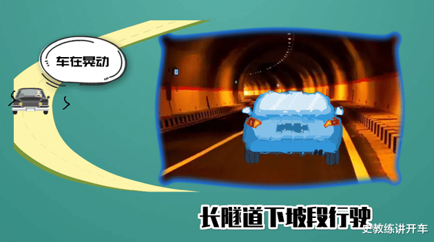 行驶在长隧道,新手司机感觉车身摆动太大,濒临失控怎么办?