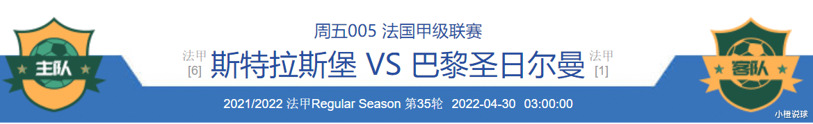 沙尔克04|2/29周五竞彩：桑德豪森VS沙尔克、斯特拉斯VS巴黎圣曼；附6场扫盘
