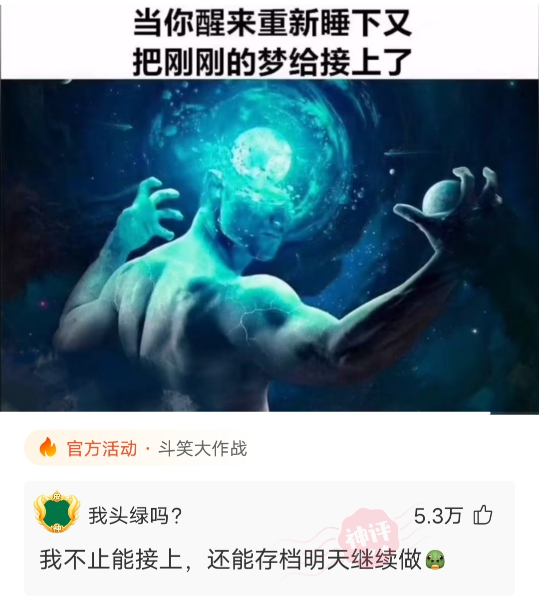 神回复|神回复：因为你，现在全网都知道你朋友被绿了。