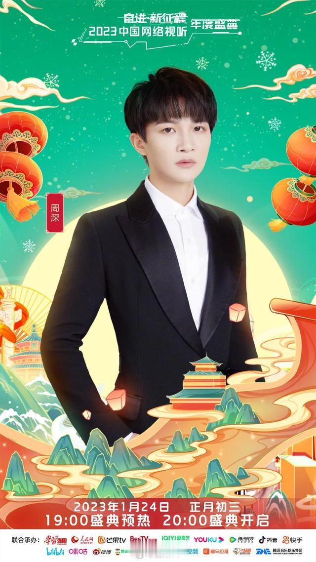 赵丽颖|网络视听盛典:王鹤棣 吴磊 赵今麦 王心凌 周深 蔡徐坤 张艺兴 赵丽颖