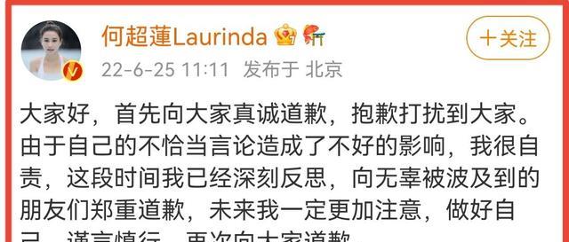 何超莲|何超莲道歉后网友不买账，评论区炸了锅！窦骁前期动态疑有所暗示