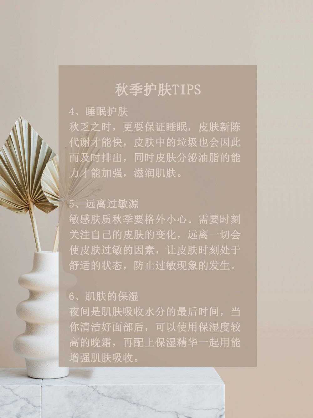 口红 秋季护肤小常识你知道吗？？