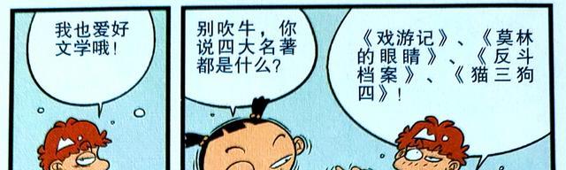 死神|小衰“文学少年”融合四大名著，创作“第五名著”成为校园大作家