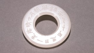 |旧藏 和田玉刻人物诗文袈裟环