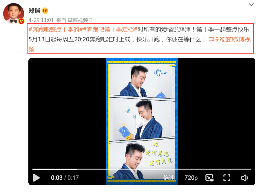 奔跑吧兄弟|《奔跑吧10》官宣定档!嘉宾发文公布各自任务,沙溢最难郑恺最简单